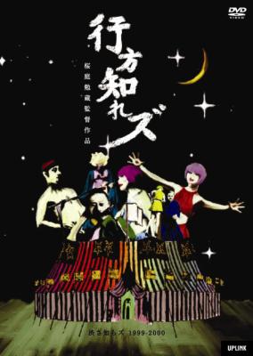 行方知れズ 渋さ知らズ Hmv Books Online Uld 261 行方知れズ 渋さ知らズ Hmv Books Online Uld 261