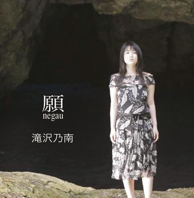 【激安通販 オンラインショップ】 願 : 滝沢乃南 | HMV&BOOKS online - NKTN-3004 邦楽