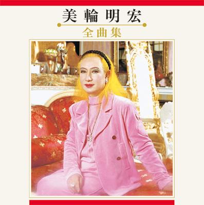 【美輪明宏・二冊セット】 美輪明宏 - Old actress goes away - all about Akihiro Miwa +2