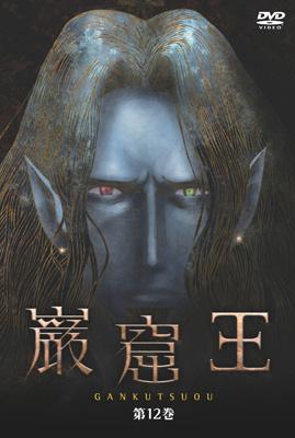 巌窟王 第12巻 | HMV&BOOKS online - ZMBZ-2112