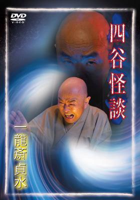 一龍斎貞水 立体怪談「四谷怪談」｜公益財団法人 かすがい市民