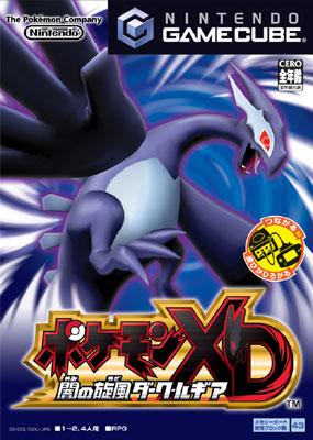 ポケモン XD  闇の旋風 ダークルギア ゲーム  特典  3D カード