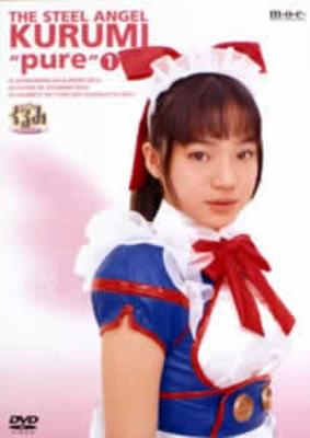 鋼鉄天使くるみpure 1 | HMV&BOOKS online - PCBG-10777