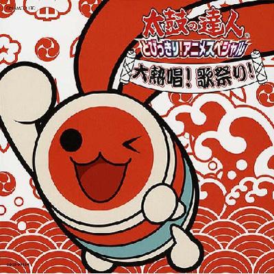 太鼓の達人 とびっきり!アニメスペシャル 大熱唱!歌祭り | HMVu0026BOOKS online - COCX-33324