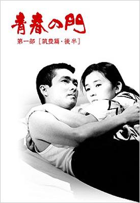 青春の門 第一部 DVD-BOX II ～筑豊篇・後半～ | HMV&BOOKS online