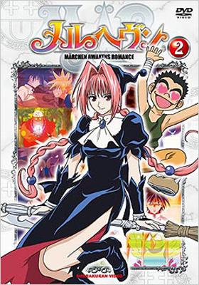 メルヘヴン 2 | HMV&BOOKS online - GNBA-7142