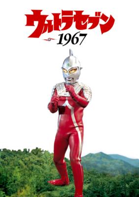 ウルトラセブン1967 : ウルトラマン | HMVu0026BOOKS online - GNBD-1103