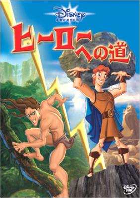 ディズニー ヒーローズ ヒーローへの道 Disney Hmv Books Online Vwds 5054