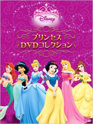 ディズニープリンセス:プリンセスDVDコレクション : Disney