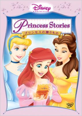 ディズニープリンセス プリンセスの贈りもの Disney Hmv Books Online Vwds 5044