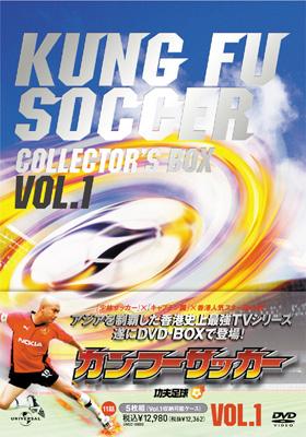 カンフーサッカーDVD-BOX Vol.1 | HMV&BOOKS online - UASD-44086