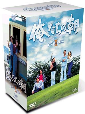 俺たちの朝 DVD-BOX II : 俺たちの朝 | HMV&BOOKS online - VPBX-12932