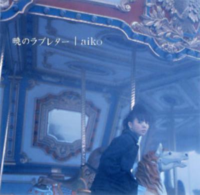 暁のラブレター : aiko | HMV&BOOKS online - PCCA-60010