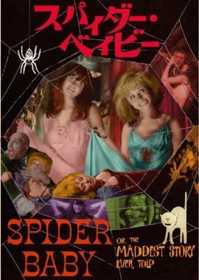 血のバケツ/スパイダー・ベイビー | HMV&BOOKS online - TMV-63