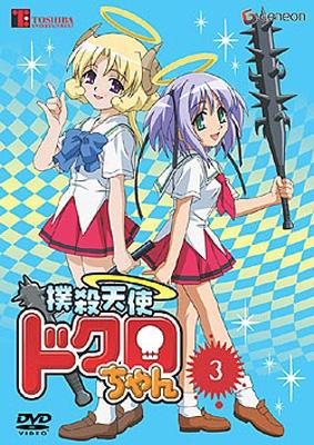 撲殺天使ドクロちゃん 3 Hmv Books Online Gnba 7133 撲殺天使ドクロちゃん 3 Hmv Books Online Gnba 7133