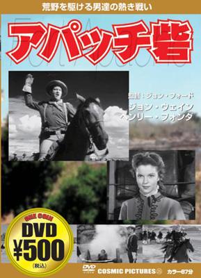 アパッチ砦 Fort Apache | HMV&BOOKS online - CCP028