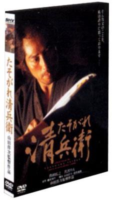 「たそがれ清兵衛/DVD2枚組（本編・特典映像）/ブックレット付属」再生面良好 たそがれ清兵衛/DVD2枚組（本編・特典映像）/ブックレット付属