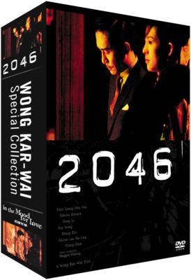 W・カーウァイ スペシャルコレクション/『2046』⇔『in the Mood for