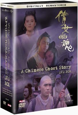 チャイニーズ・ゴースト・ストーリー DVD-BOX