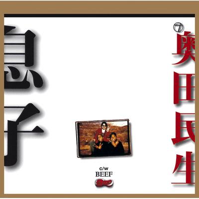 息子 : 奥田民生 | HMV&BOOKS online - SECL-183
