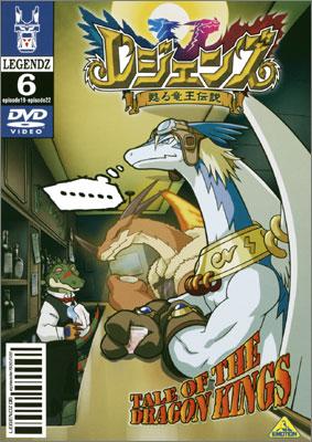 レジェンズ 甦る竜王伝説 6 Hmv Books Online ba 1985 レジェンズ 甦る竜王伝説 6 Hmv Books Online ba 1985