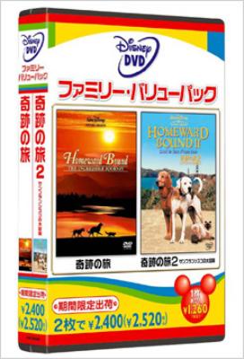 奇跡の旅 奇跡の旅2 サンフランシスコの大冒険 Hmv Books Online Vwds 4048