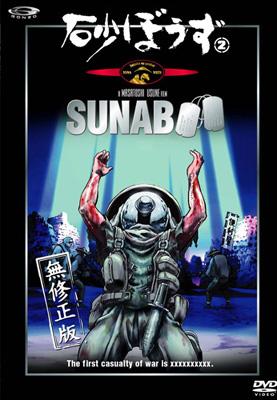 砂　アニメDVDセット その2 砂ぼうず<無修正版> 2 | HMV&BOOKS online - PCBE-51226