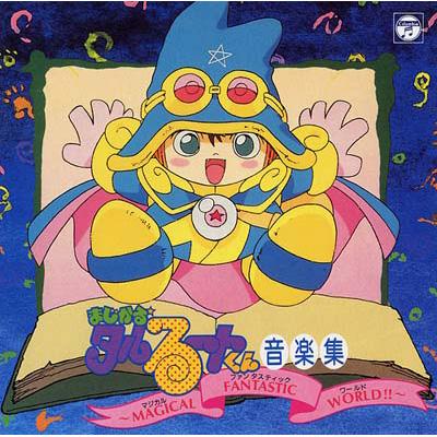 ANIMEX1200 101::まじかる☆タルるートくん 音楽集 ～MAGICAL