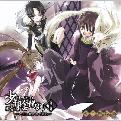 ドラマCD 少年陰陽師 風音編 第二巻 | HMV&BOOKS online - FCCN-7