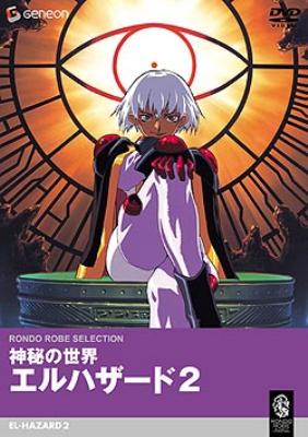 神秘の世界 エルハザード2 | HMVu0026BOOKS online - GNBA-5017