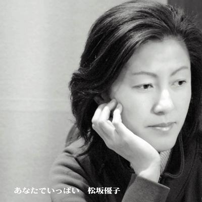 あなたでいっぱい 松坂優子 Hmv Books Online Bwca 1051 あなたでいっぱい 松坂優子 Hmv Books Online Bwca 1051