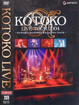 KOTOKO LIVE TOUR 2004 WINTER ～冬の雫が連れて来た君が聖者だ☆Happy White X'mas☆～ : KOTOKO |  HMVu0026BOOKS online - GNBA-1069
