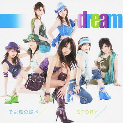 そよ風の調べ/STORY : Dream | HMV&BOOKS online - AVCD-30667
