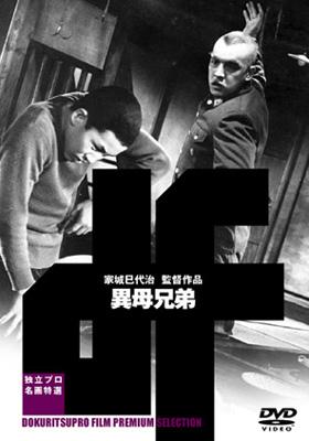 格安人気 | 独立プロ名画特選::異母兄弟 HMV&BOOKS ADE-462 - online その他