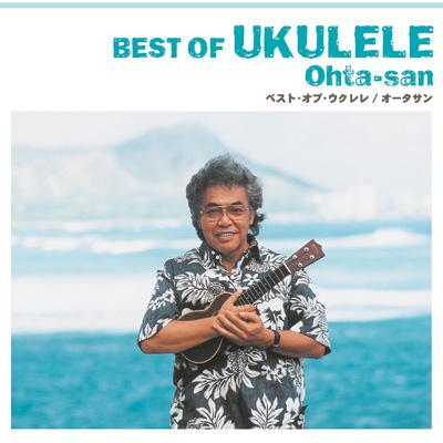 Best Of Ukulele : オータサン (ハーブ・オオタ) | HMV&BOOKS online - VICG-41150