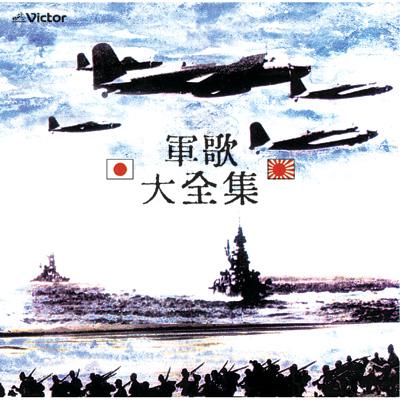 COLEZO!::軍歌 大全集 | HMV&BOOKS online - VICL-41178