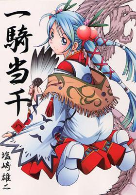一騎当千 新装版　全巻セット　1〜8 一騎当千 [新装版] コミック 1-8巻セット | 塩崎 雄二 |本