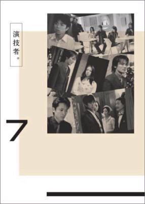 Amazon.co.jp: 演技者。 1stシリーズ Vol.3 (初回限定版) [DVD