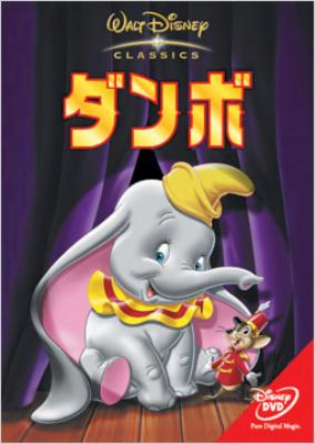 ダンボ : Disney | HMV&BOOKS online - VWDS-5016