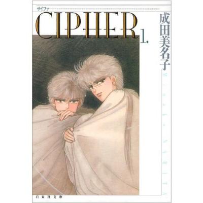 Cipher 第1巻 : Minako Narita | HMV&BOOKS online : Online Shopping