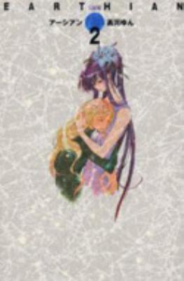 高河ゆん アーシアン OVA DVD LD全4巻+2 告知チラシ 関連CD10枚 芽瑠璃堂 ＞ 高河ゆん原作OVA作品「アーシアン」を映像商品(BD