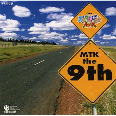 Nhk 天才てれびくんmax Mtk The 9th Hmv Books Online Cocx