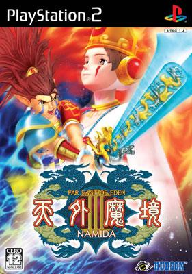 天外魔境3 Namida : Game Soft (Playstation 2) | HMV&BOOKS online 