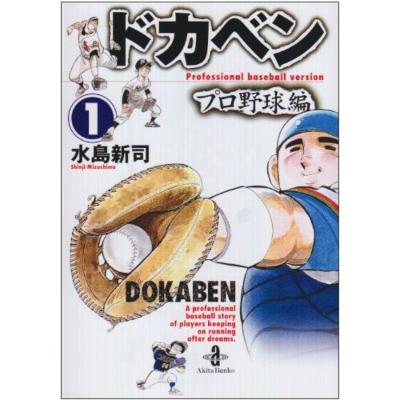 ドカベン 【全巻セット】ドカベン1-21巻 水島新司著作 マンガ 秋田書店