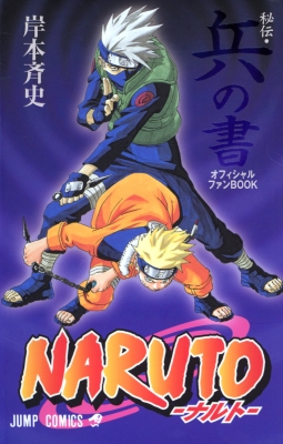 Naruto��`�E���̏��I�t�B�V�����t�@��book