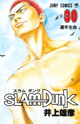 SLAM DUNK #30 ジャンプ・コミックス : 井上雄彦 | HMV&BOOKS online - 408871850X