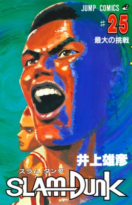 Slam Dunk 25 ジャンプコミックス : 井上雄彦 | HMV&BOOKS online