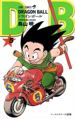 DRAGON BALL 5 ジャンプコミックス : 鳥山明 | HMV&BOOKS online