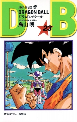 DRAGON BALL 23 ジャンプコミックス : 鳥山明 | HMVu0026BOOKS online - 4088516206