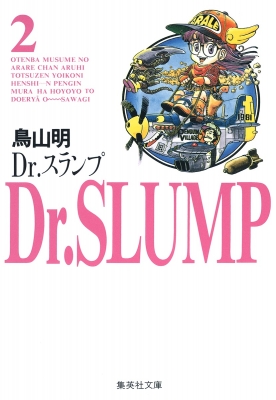 中古】 Dr．スランプ完全版 13 （ジャンプコミックス） / 鳥山